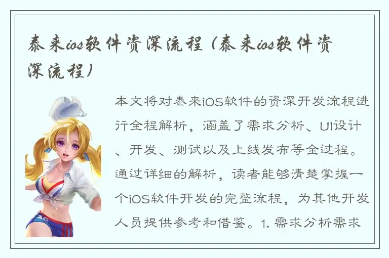 泰来ios软件资深流程 (泰来ios软件资深流程)