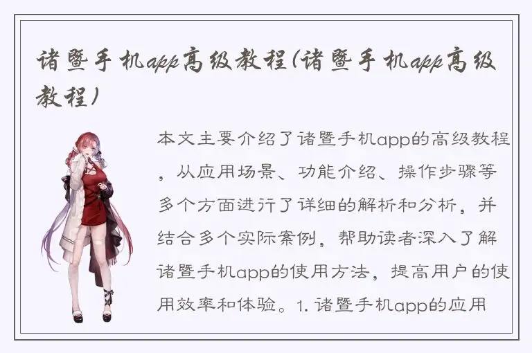 诸暨手机app高级教程(诸暨手机app高级教程)