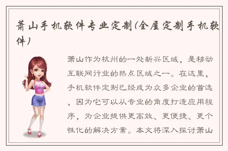 萧山手机软件专业定制(全屋定制手机软件)