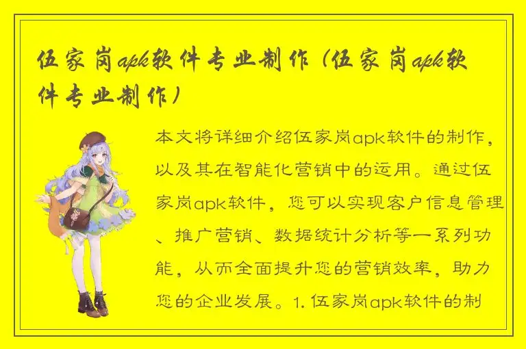伍家岗apk软件专业制作 (伍家岗apk软件专业制作)