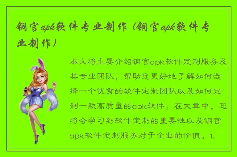 铜官apk软件专业制作 (铜官apk软件专业制作)
