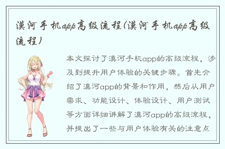 漠河手机app高级流程(漠河手机app高级流程)
