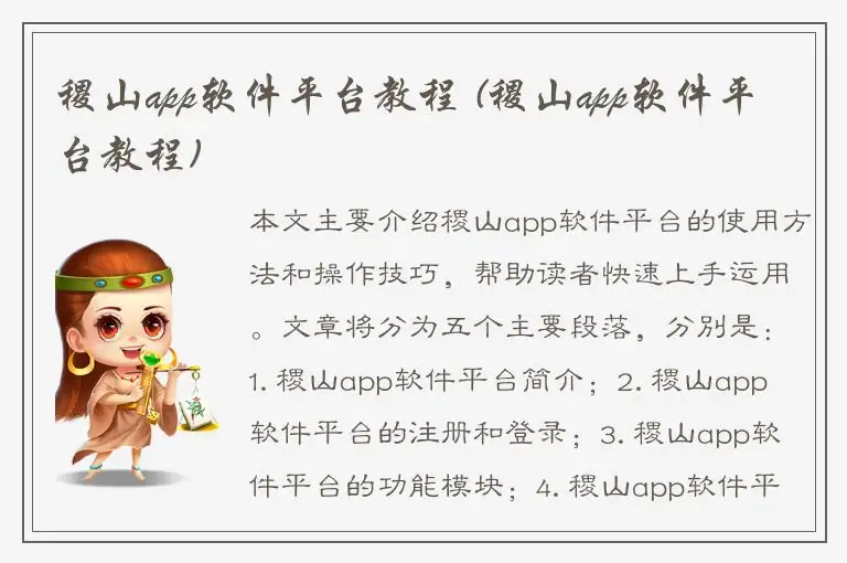 稷山app软件平台教程 (稷山app软件平台教程)