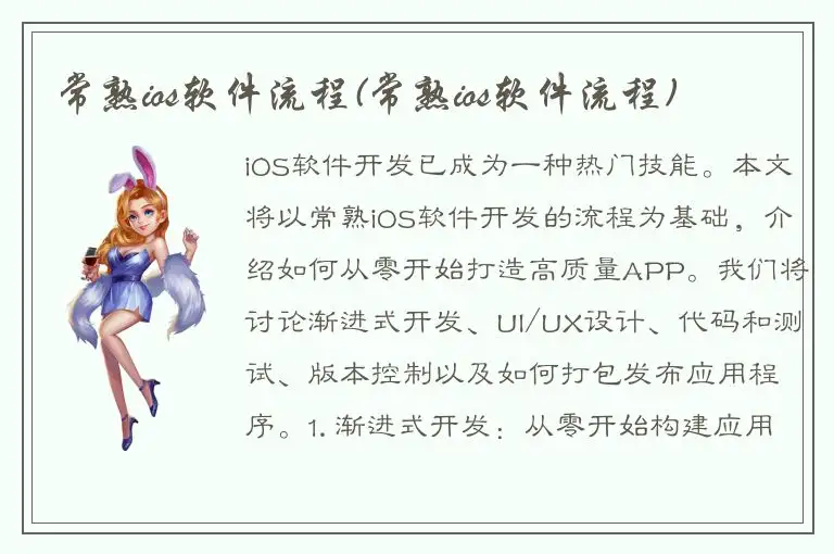 常熟ios软件流程(常熟ios软件流程)