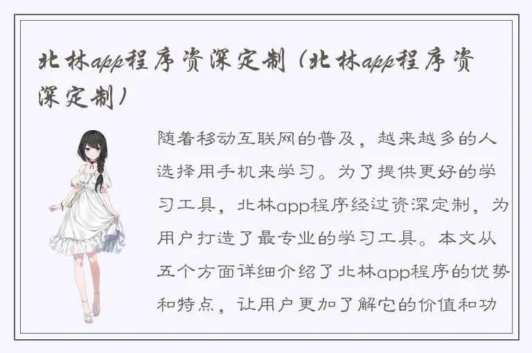 北林app程序资深定制 (北林app程序资深定制)
