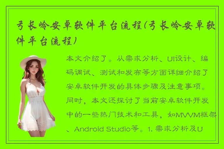 弓长岭安卓软件平台流程(弓长岭安卓软件平台流程)