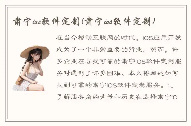 肃宁ios软件定制(肃宁ios软件定制)