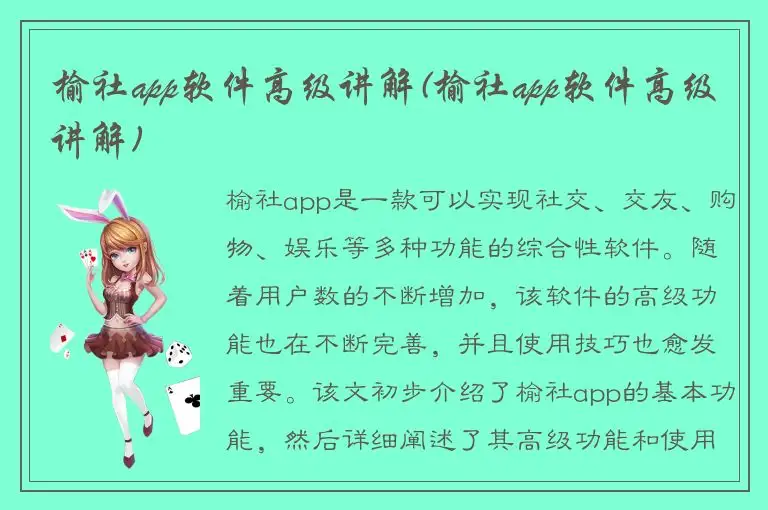 榆社app软件高级讲解(榆社app软件高级讲解)