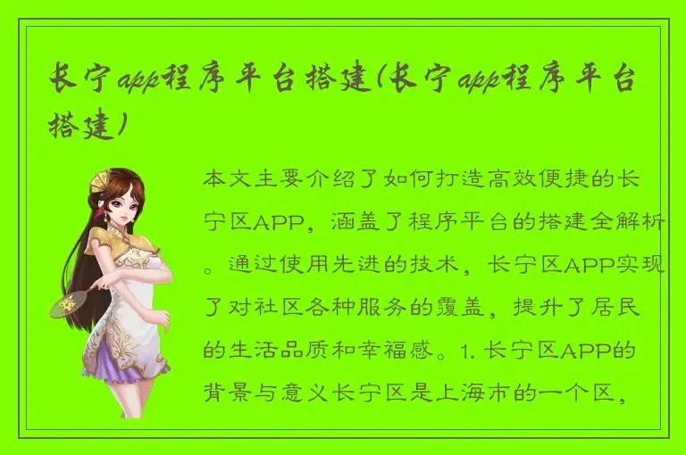 长宁app程序平台搭建(长宁app程序平台搭建)
