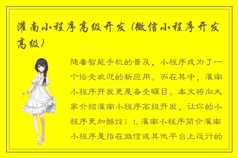 灌南小程序高级开发 (微信小程序开发高级)