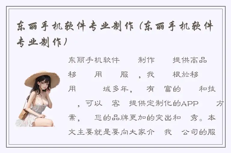 东丽手机软件专业制作 (东丽手机软件专业制作)