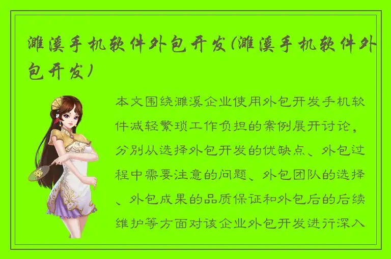 濉溪手机软件外包开发(濉溪手机软件外包开发)