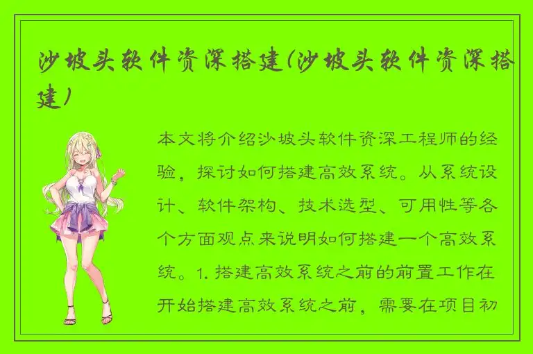 沙坡头软件资深搭建(沙坡头软件资深搭建)