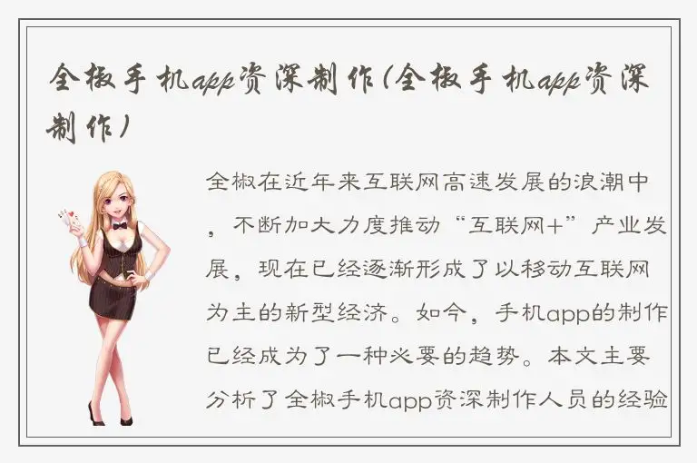 全椒手机app资深制作(全椒手机app资深制作)