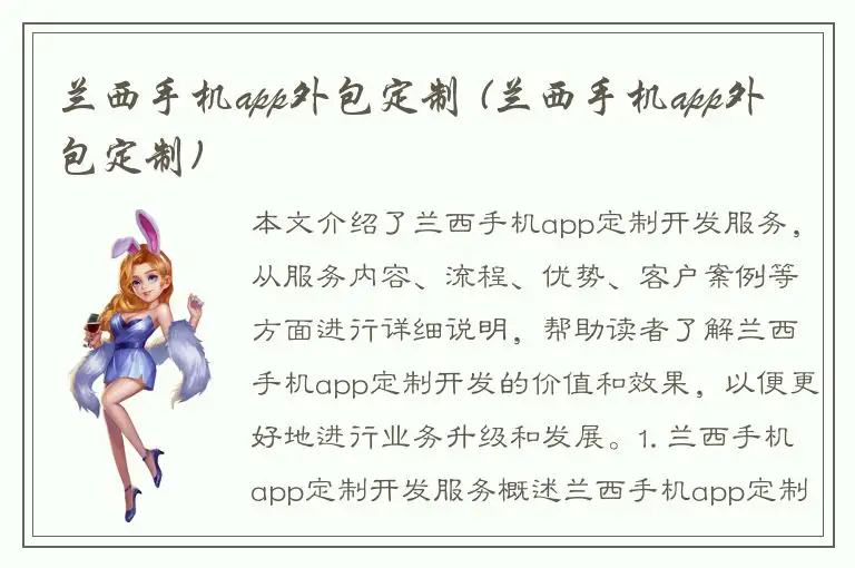 兰西手机app外包定制 (兰西手机app外包定制)