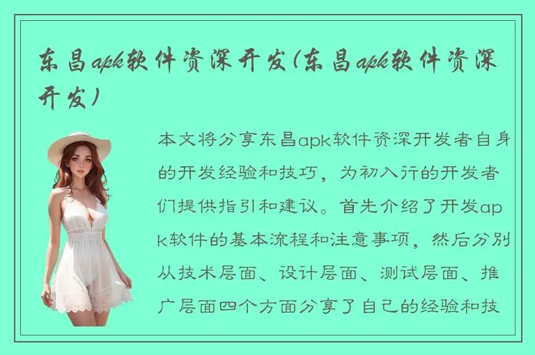 东昌apk软件资深开发(东昌apk软件资深开发)