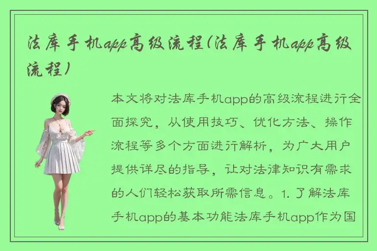 法库手机app高级流程(法库手机app高级流程)