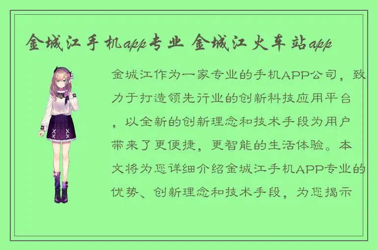 金城江手机app专业 金城江火车站app