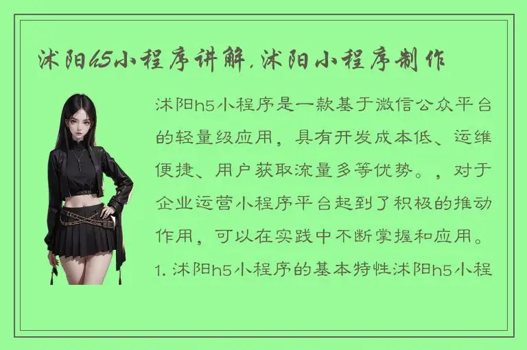 沭阳h5小程序讲解,沭阳小程序制作