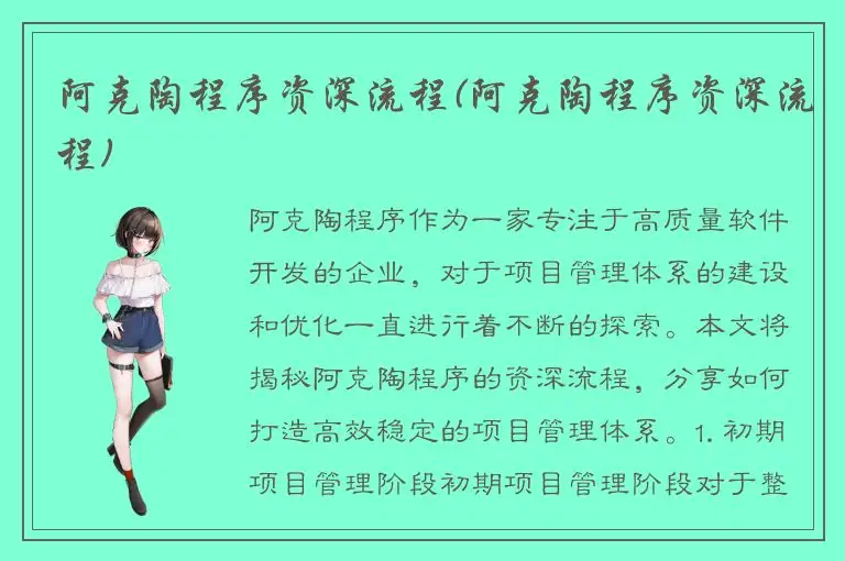 阿克陶程序资深流程(阿克陶程序资深流程)