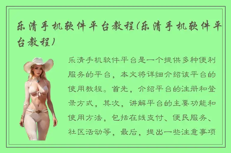 乐清手机软件平台教程(乐清手机软件平台教程)