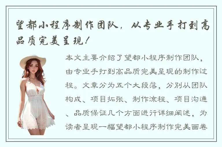 望都小程序制作团队，从专业手打到高品质完美呈现！