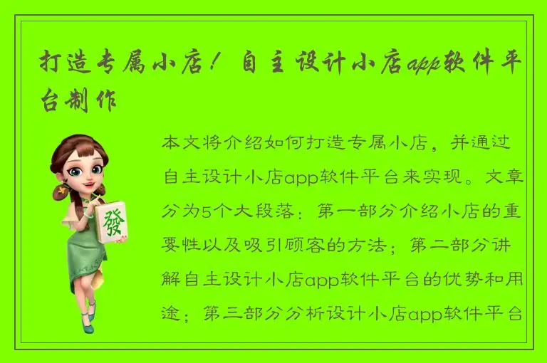 打造专属小店！自主设计小店app软件平台制作