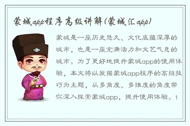 蒙城app程序高级讲解(蒙城汇app)