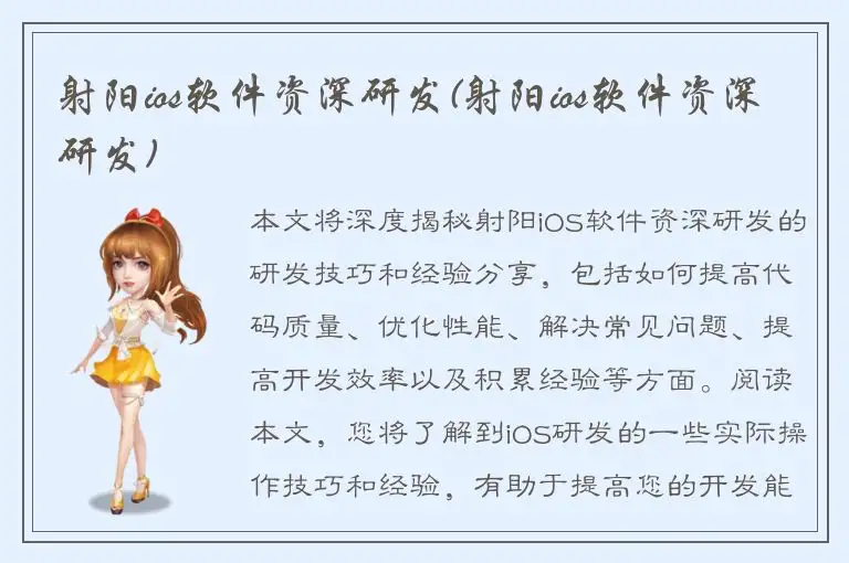 射阳ios软件资深研发(射阳ios软件资深研发)