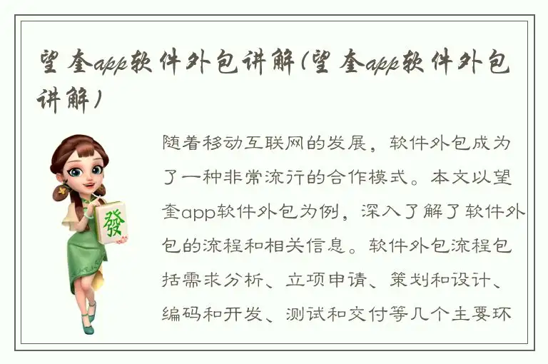 望奎app软件外包讲解(望奎app软件外包讲解)