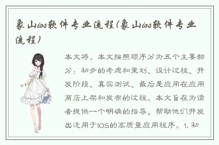 象山ios软件专业流程(象山ios软件专业流程)