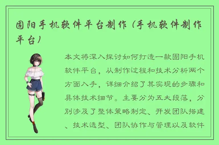 固阳手机软件平台制作 (手机软件制作平台)