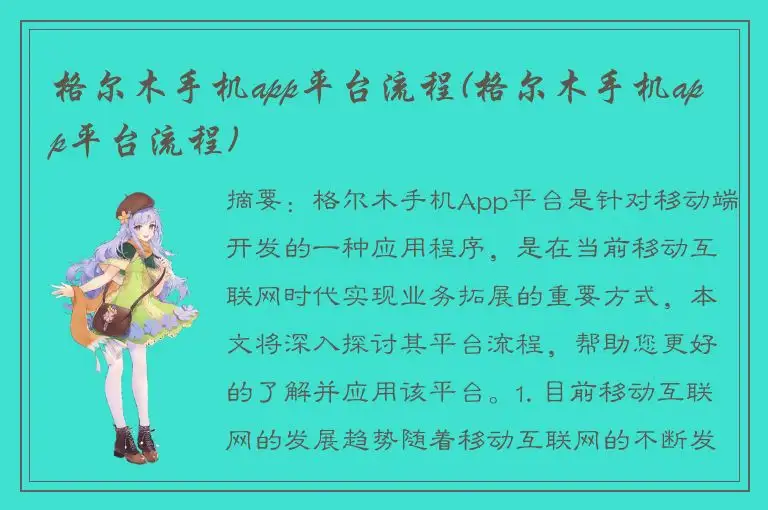 格尔木手机app平台流程(格尔木手机app平台流程)