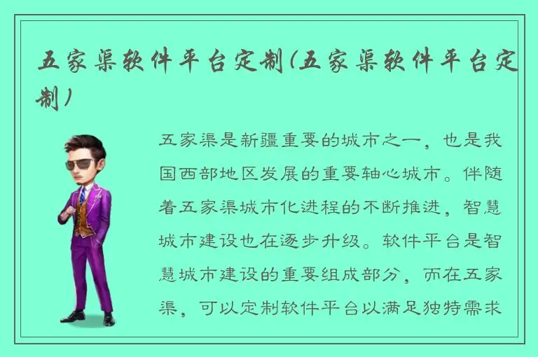 五家渠软件平台定制(五家渠软件平台定制)
