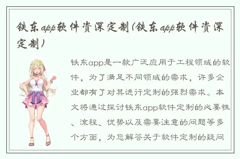 铁东app软件资深定制(铁东app软件资深定制)