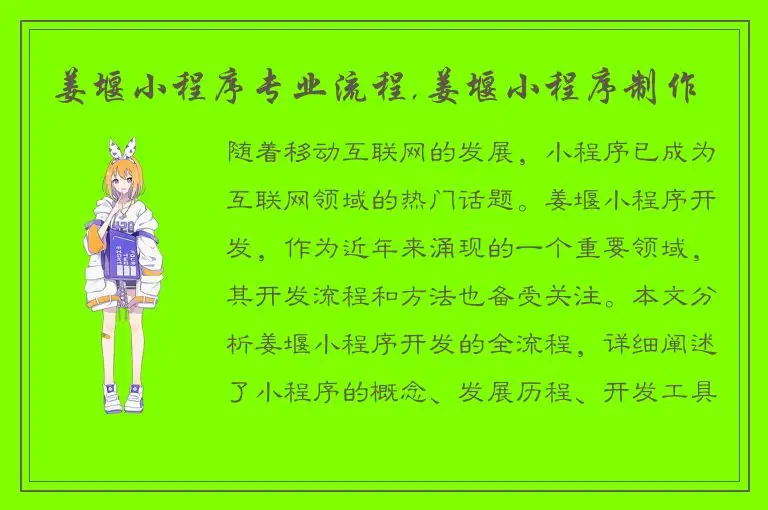 姜堰小程序专业流程,姜堰小程序制作