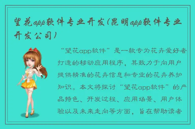 望花app软件专业开发(昆明app软件专业开发公司)