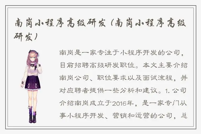 南岗小程序高级研发 (南岗小程序高级研发)
