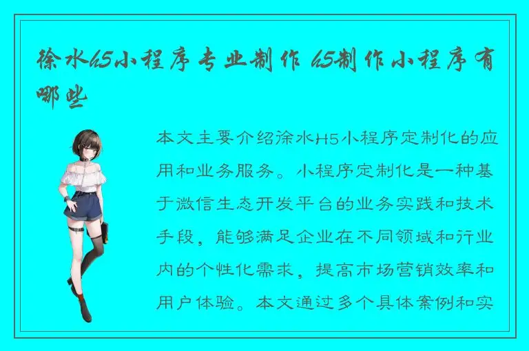 徐水h5小程序专业制作 h5制作小程序有哪些