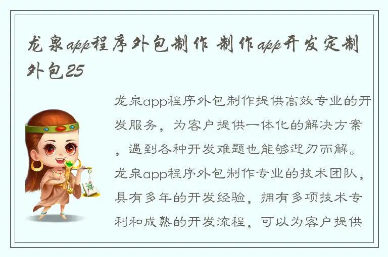 龙泉app程序外包制作 制作app开发定制外包25