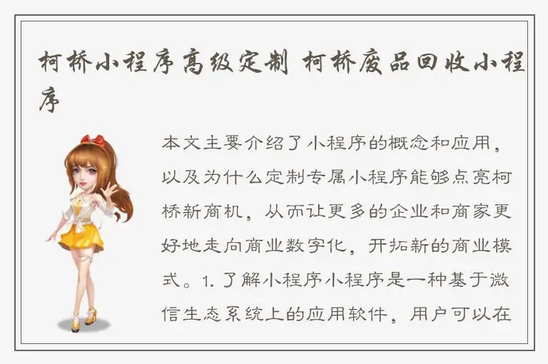 柯桥小程序高级定制 柯桥废品回收小程序