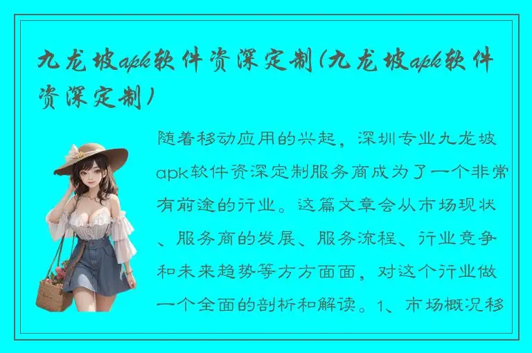 九龙坡apk软件资深定制(九龙坡apk软件资深定制)