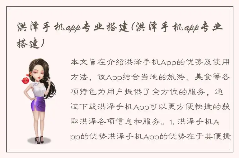 洪泽手机app专业搭建(洪泽手机app专业搭建)