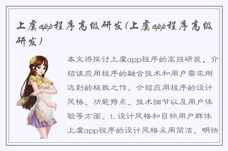 上虞app程序高级研发(上虞app程序高级研发)