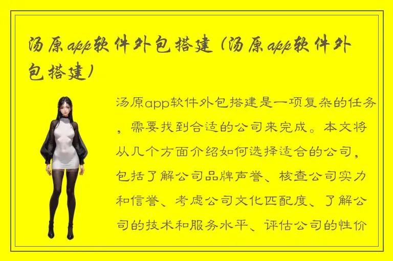 汤原app软件外包搭建 (汤原app软件外包搭建)