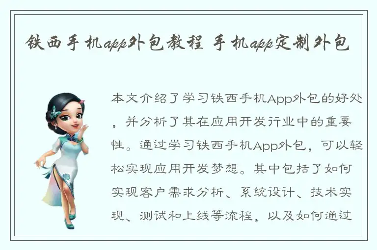 铁西手机app外包教程 手机app定制外包