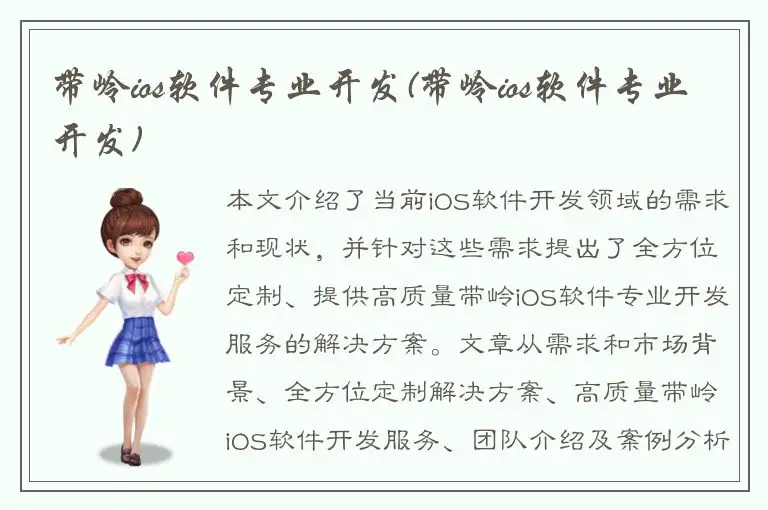 带岭ios软件专业开发(带岭ios软件专业开发)