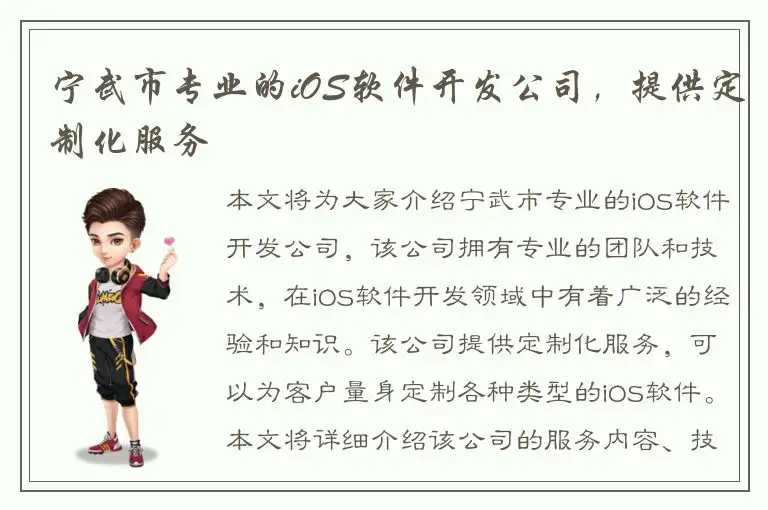 宁武市专业的iOS软件开发公司，提供定制化服务