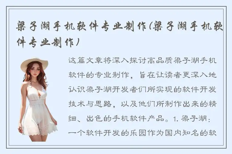 梁子湖手机软件专业制作(梁子湖手机软件专业制作)