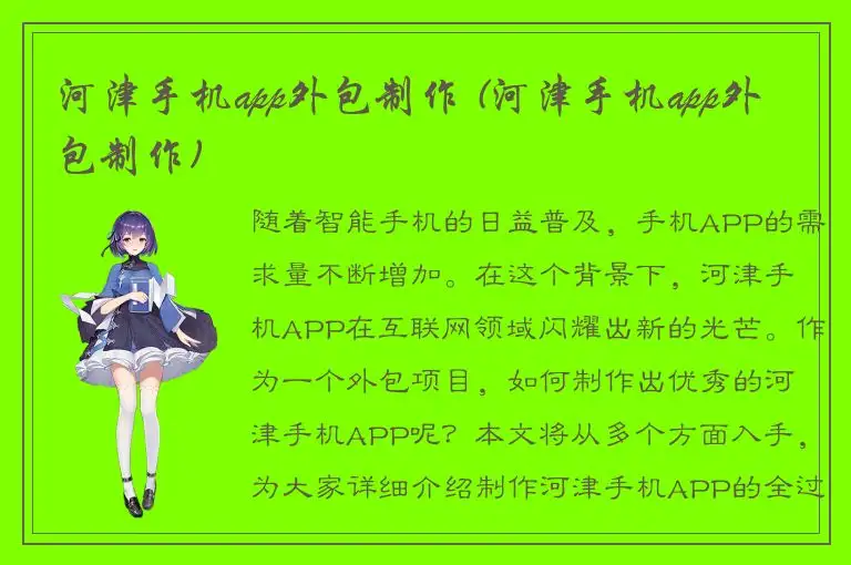 河津手机app外包制作 (河津手机app外包制作)